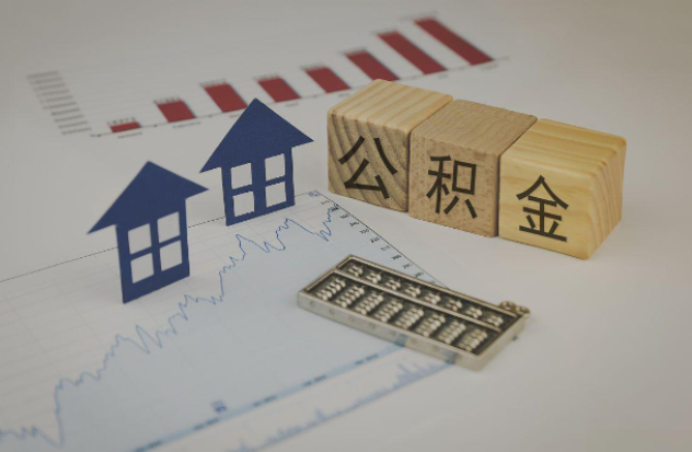 青岛哪些情况下可以申请提取住房公积金？