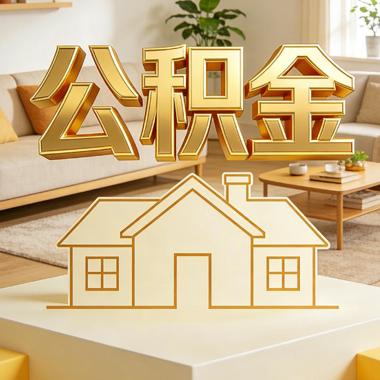 青岛灵活就业人员涌入公积金体系,代办服务迎来“新蓝海”