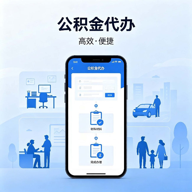 青岛公积金代办:网上攻略那么多,为什么还是办不成